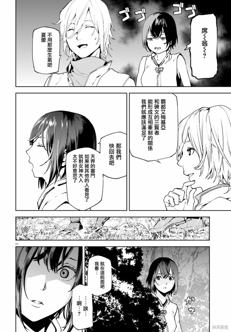 《世界终焉的世界录》漫画最新章节第43话免费下拉式在线观看章节第【2】张图片