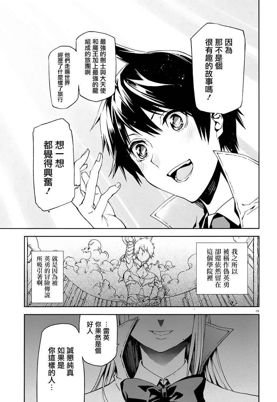 《世界终焉的世界录》漫画最新章节第1话免费下拉式在线观看章节第【14】张图片