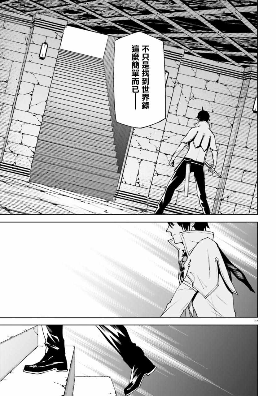 《世界终焉的世界录》漫画最新章节第39话免费下拉式在线观看章节第【7】张图片