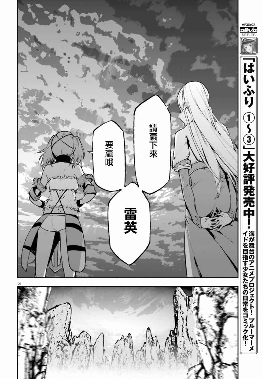 《世界终焉的世界录》漫画最新章节第25话免费下拉式在线观看章节第【6】张图片