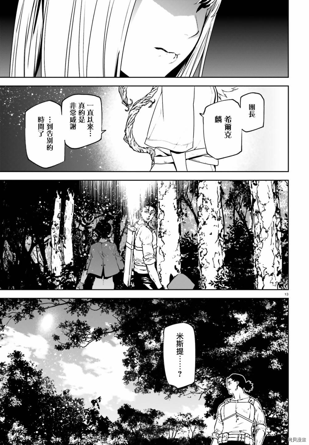 《世界终焉的世界录》漫画最新章节第60话免费下拉式在线观看章节第【13】张图片