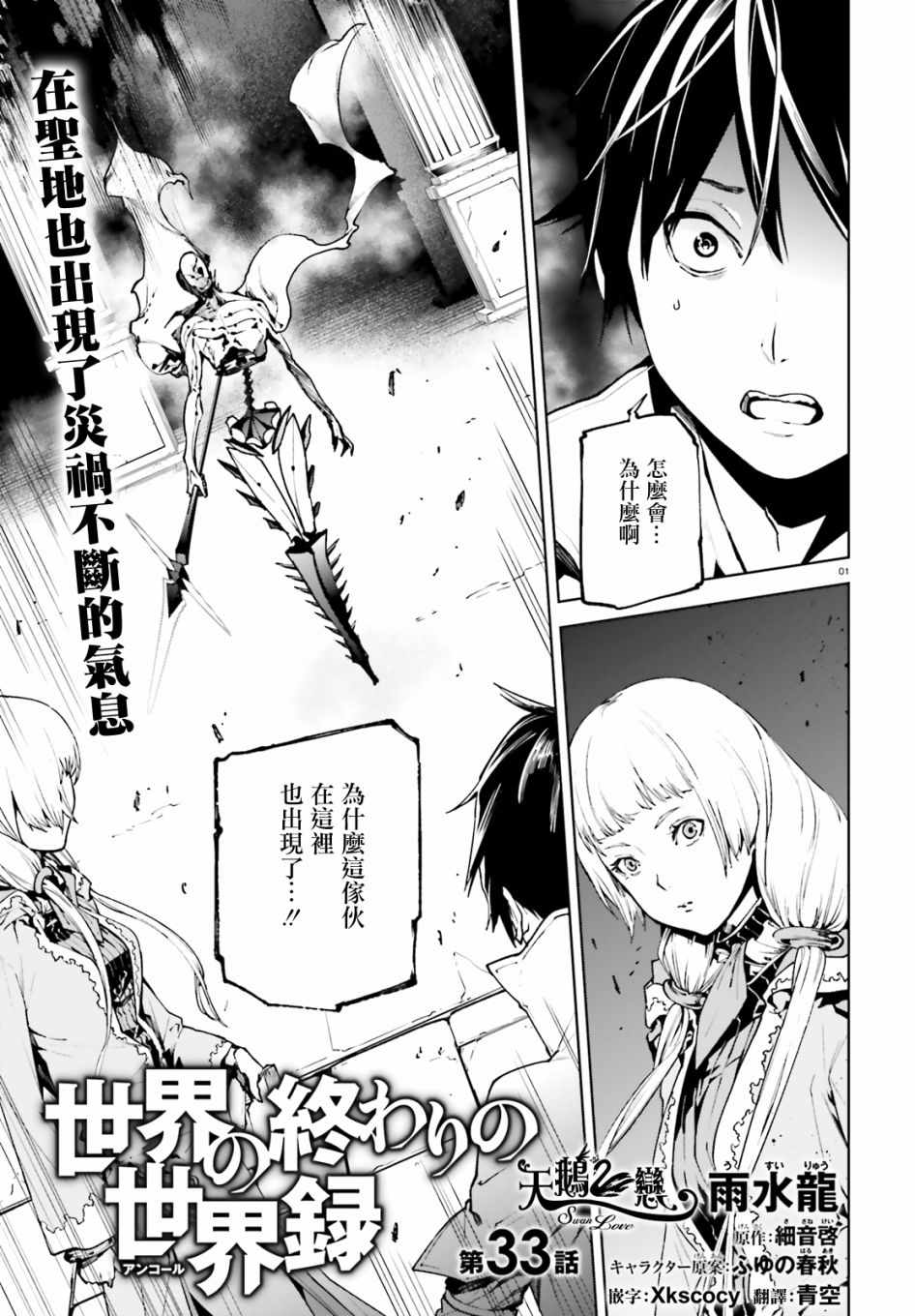 《世界终焉的世界录》漫画最新章节第33话免费下拉式在线观看章节第【1】张图片