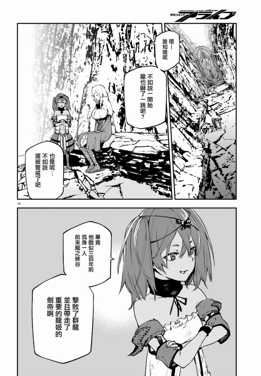 《世界终焉的世界录》漫画最新章节第20话免费下拉式在线观看章节第【9】张图片