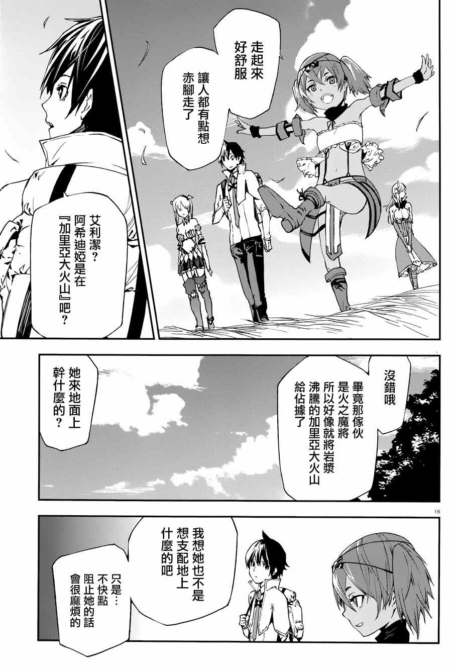 《世界终焉的世界录》漫画最新章节第4话免费下拉式在线观看章节第【15】张图片