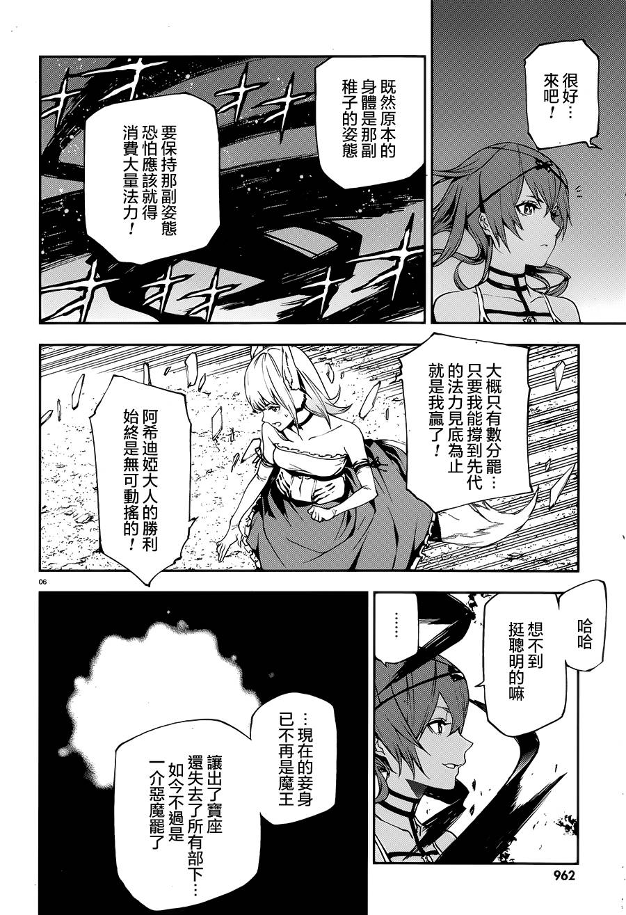 《世界终焉的世界录》漫画最新章节第9话免费下拉式在线观看章节第【6】张图片