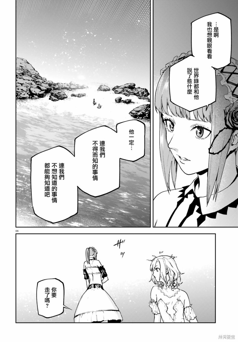 《世界终焉的世界录》漫画最新章节第66.5话免费下拉式在线观看章节第【6】张图片