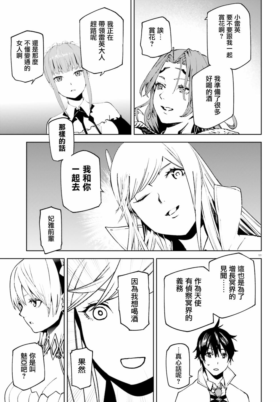 《世界终焉的世界录》漫画最新章节第47话免费下拉式在线观看章节第【11】张图片