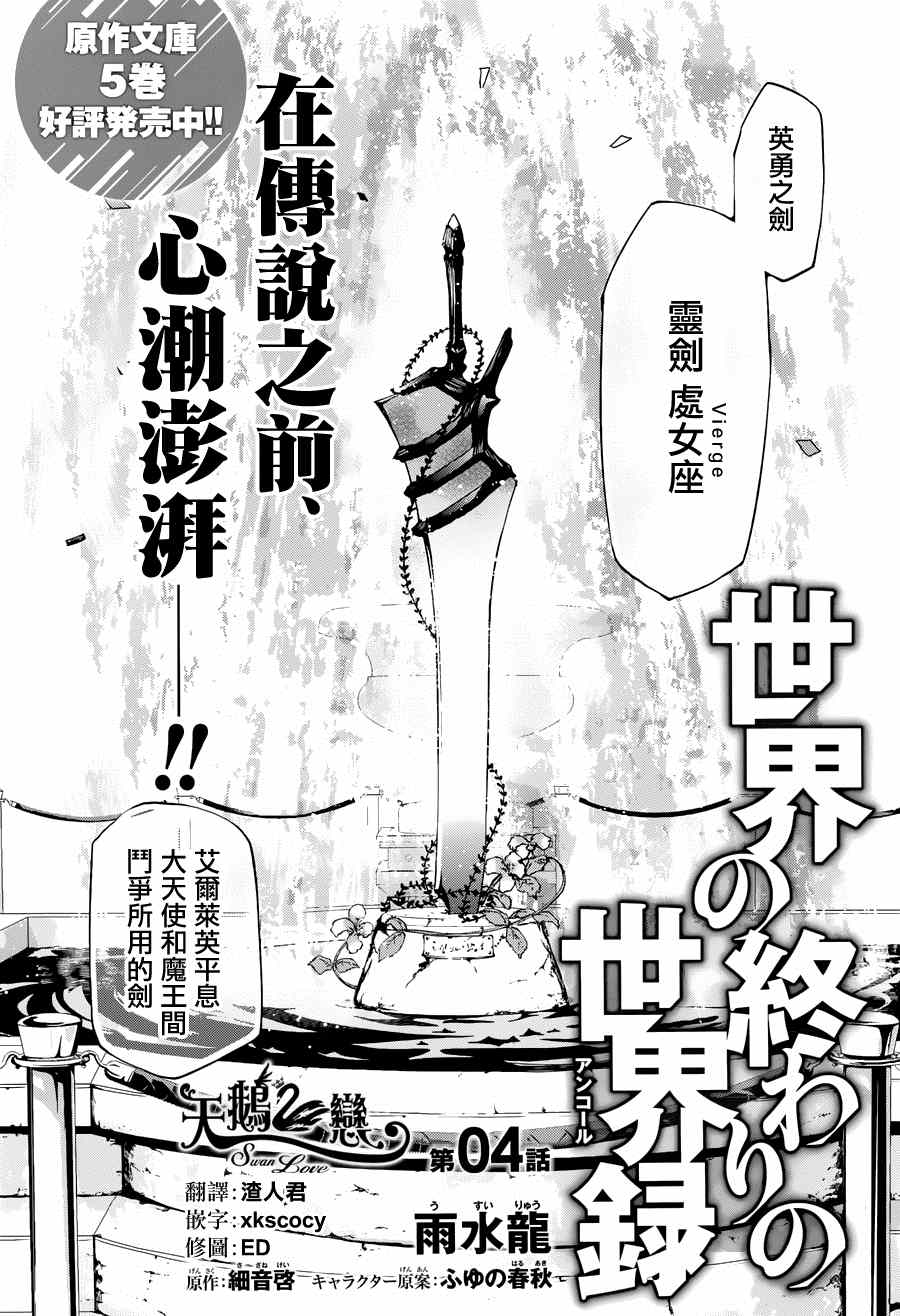 《世界终焉的世界录》漫画最新章节第4话免费下拉式在线观看章节第【2】张图片