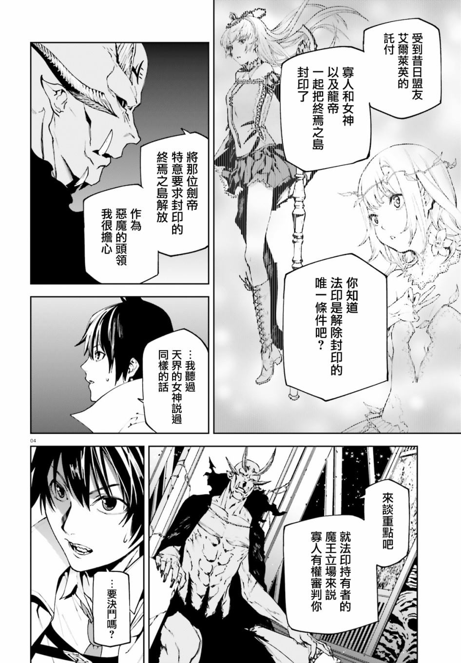 《世界终焉的世界录》漫画最新章节第48话免费下拉式在线观看章节第【4】张图片