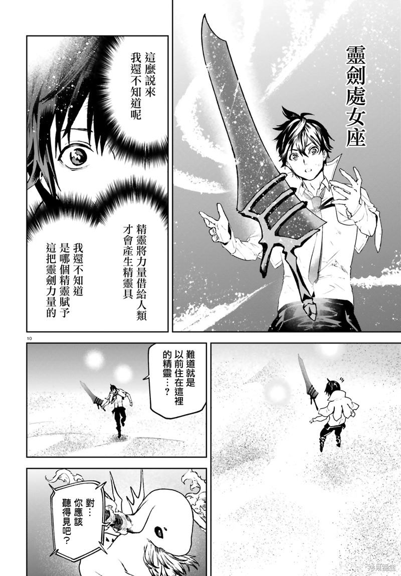 《世界终焉的世界录》漫画最新章节第64话免费下拉式在线观看章节第【10】张图片