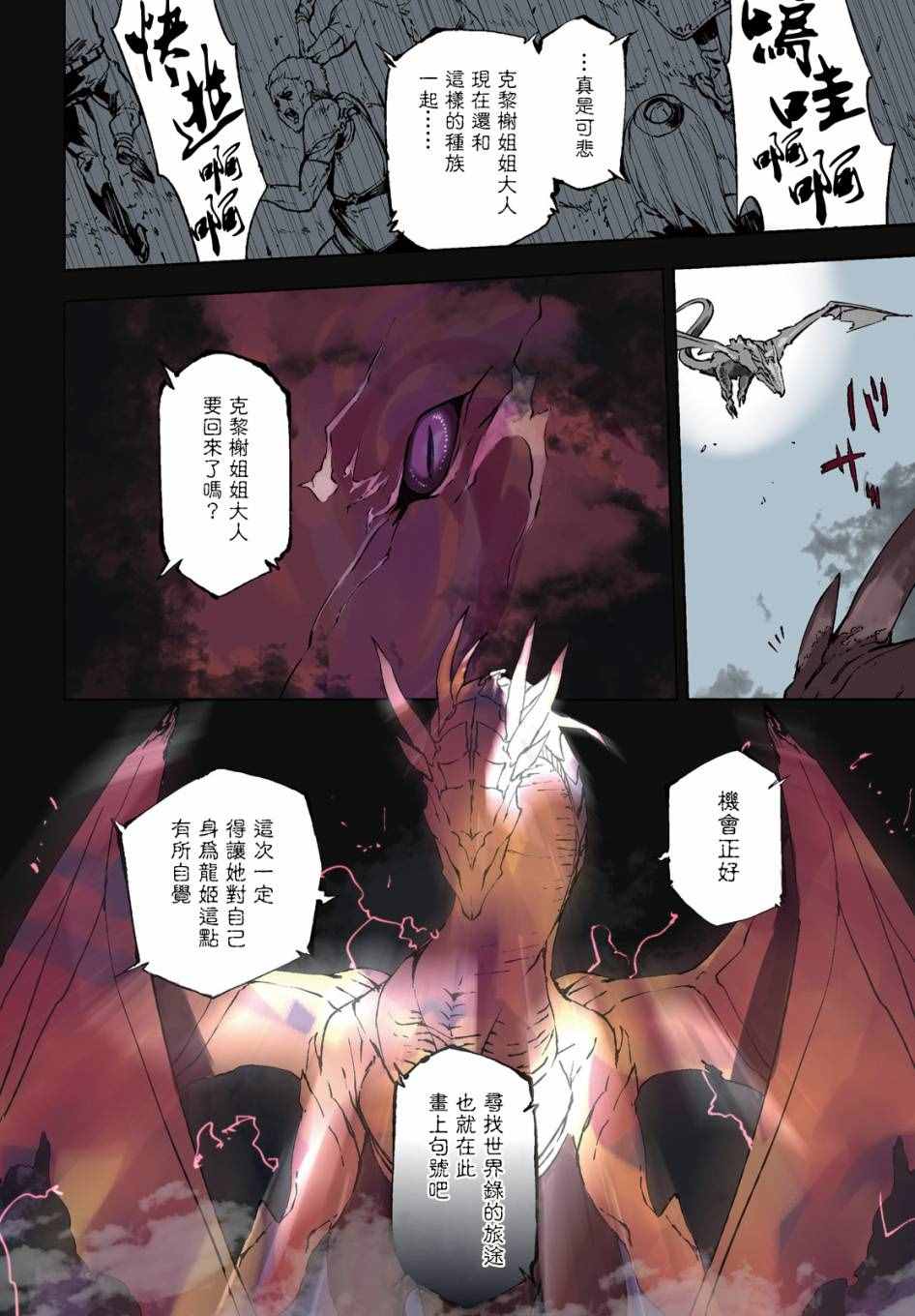 《世界终焉的世界录》漫画最新章节第12话免费下拉式在线观看章节第【3】张图片