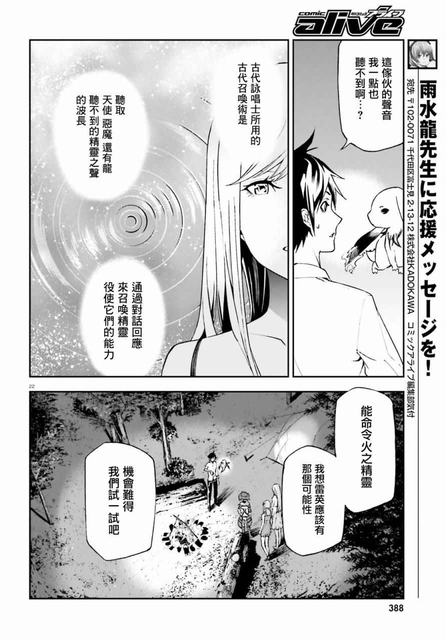 《世界终焉的世界录》漫画最新章节第5话免费下拉式在线观看章节第【22】张图片