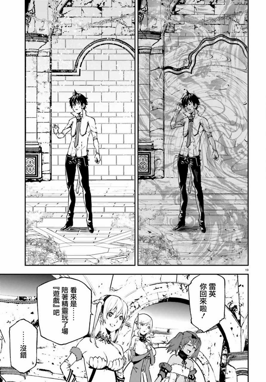 《世界终焉的世界录》漫画最新章节第18话免费下拉式在线观看章节第【18】张图片