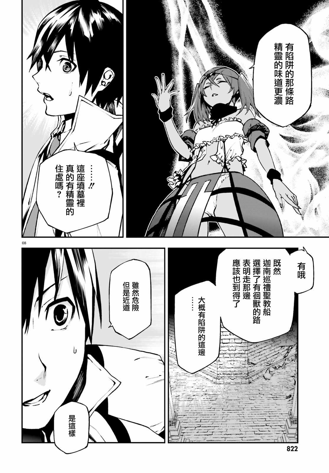 《世界终焉的世界录》漫画最新章节第14话免费下拉式在线观看章节第【8】张图片