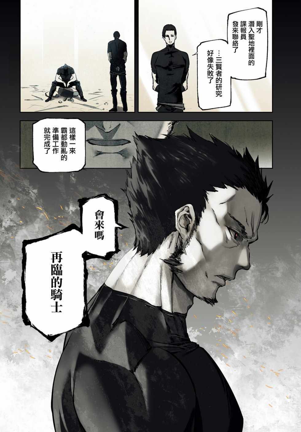 《世界终焉的世界录》漫画最新章节第34话免费下拉式在线观看章节第【3】张图片