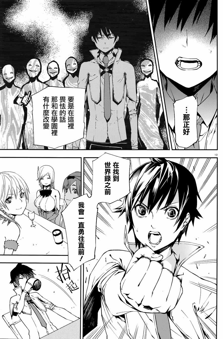 《世界终焉的世界录》漫画最新章节第4话免费下拉式在线观看章节第【13】张图片