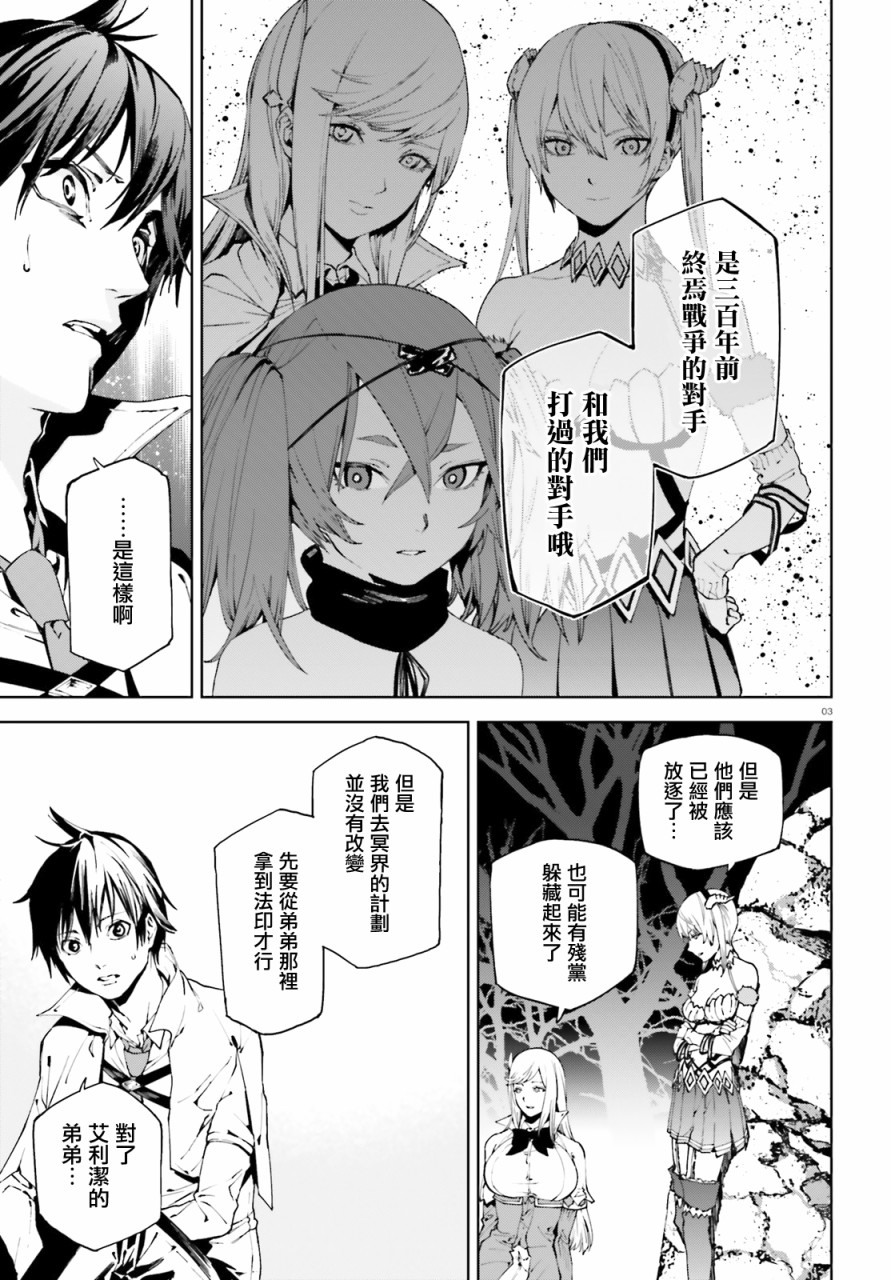 《世界终焉的世界录》漫画最新章节第44话免费下拉式在线观看章节第【3】张图片