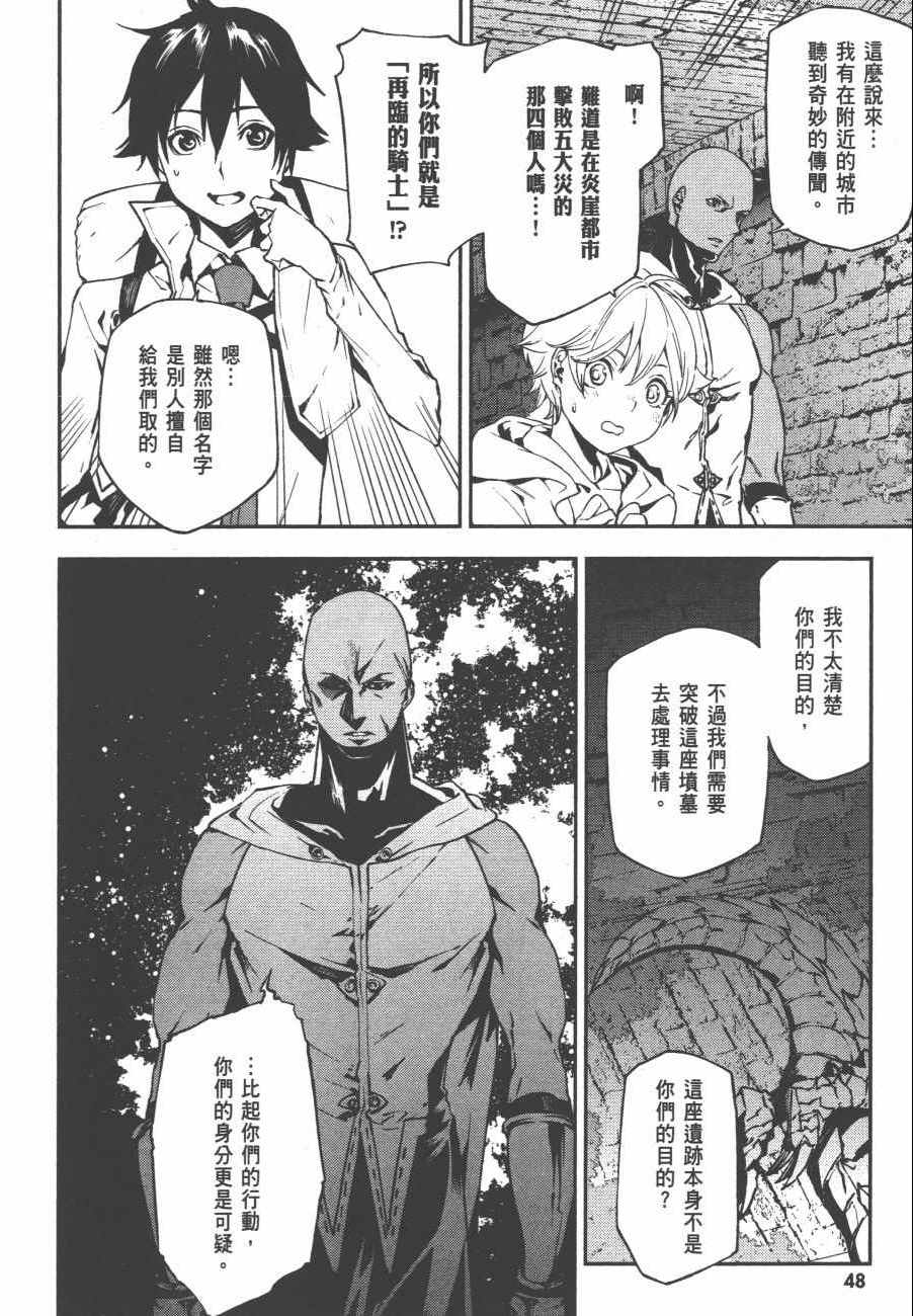 《世界终焉的世界录》漫画最新章节第3卷免费下拉式在线观看章节第【50】张图片