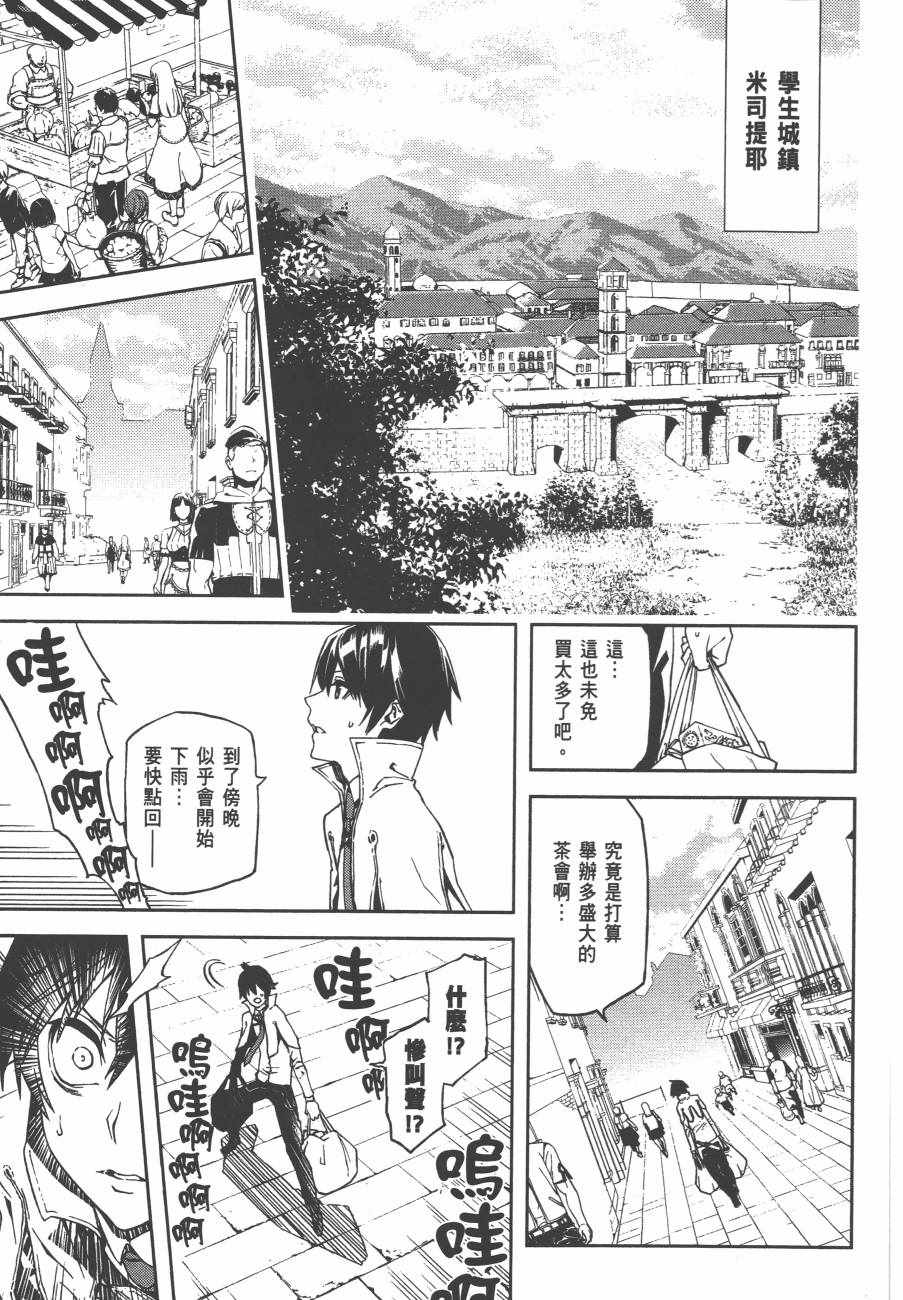 《世界终焉的世界录》漫画最新章节第1卷免费下拉式在线观看章节第【22】张图片