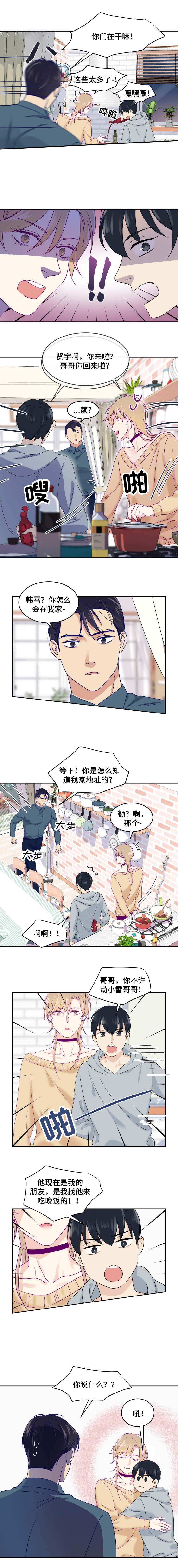 《裤兜里的保温杯》漫画最新章节第21话免费下拉式在线观看章节第【3】张图片