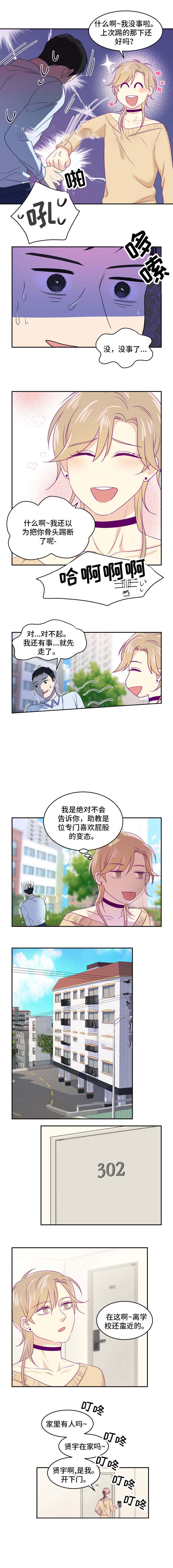 《裤兜里的保温杯》漫画最新章节第19话免费下拉式在线观看章节第【3】张图片