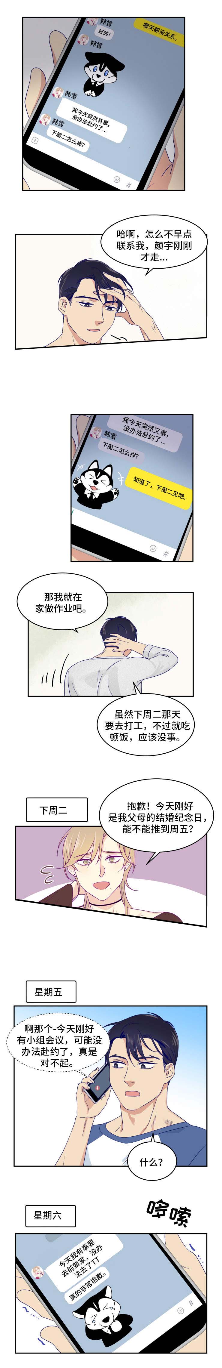 《裤兜里的保温杯》漫画最新章节第14话免费下拉式在线观看章节第【1】张图片