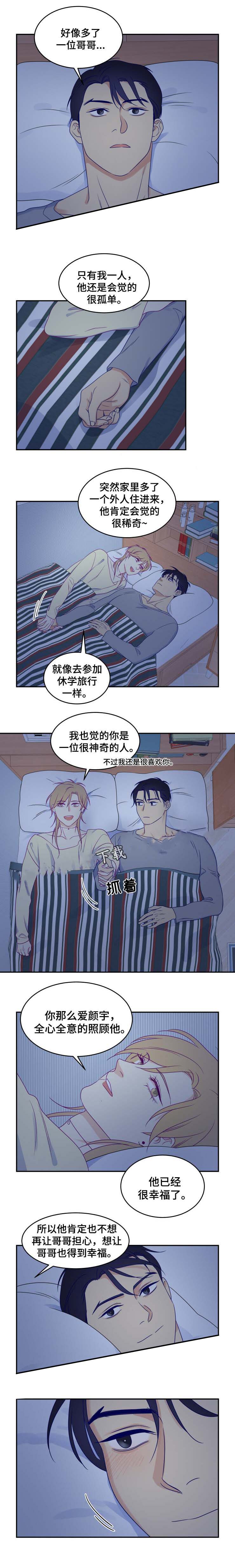 《裤兜里的保温杯》漫画最新章节第32话免费下拉式在线观看章节第【3】张图片