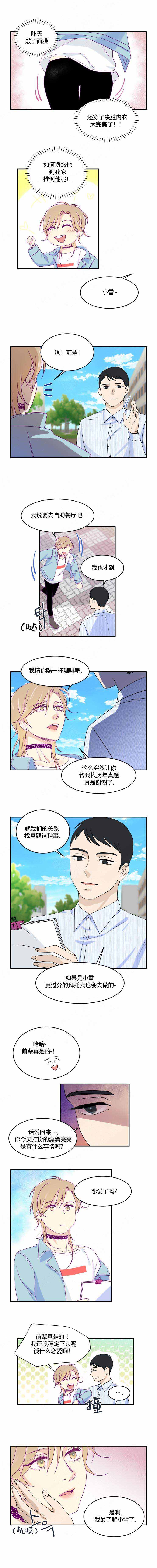 《裤兜里的保温杯》漫画最新章节第7话免费下拉式在线观看章节第【2】张图片