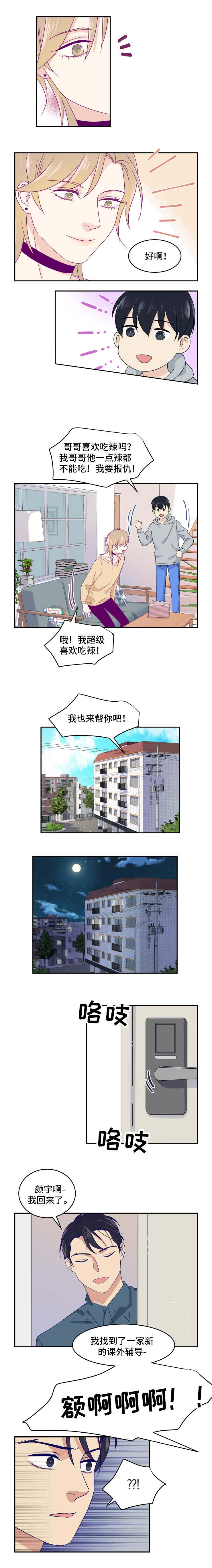 《裤兜里的保温杯》漫画最新章节第21话免费下拉式在线观看章节第【2】张图片