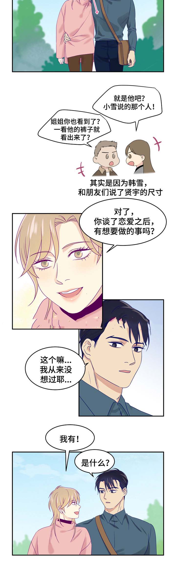 《裤兜里的保温杯》漫画最新章节第27话免费下拉式在线观看章节第【3】张图片