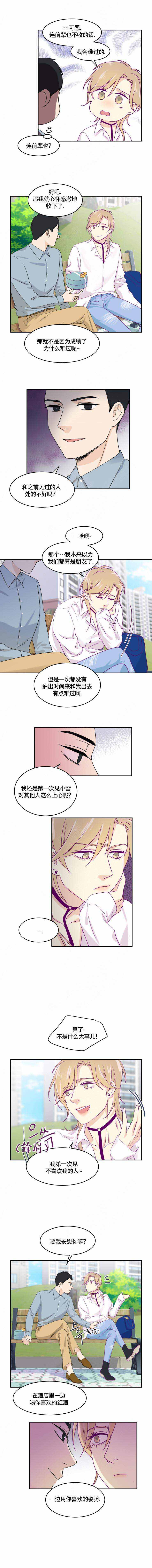 《裤兜里的保温杯》漫画最新章节第11话免费下拉式在线观看章节第【3】张图片