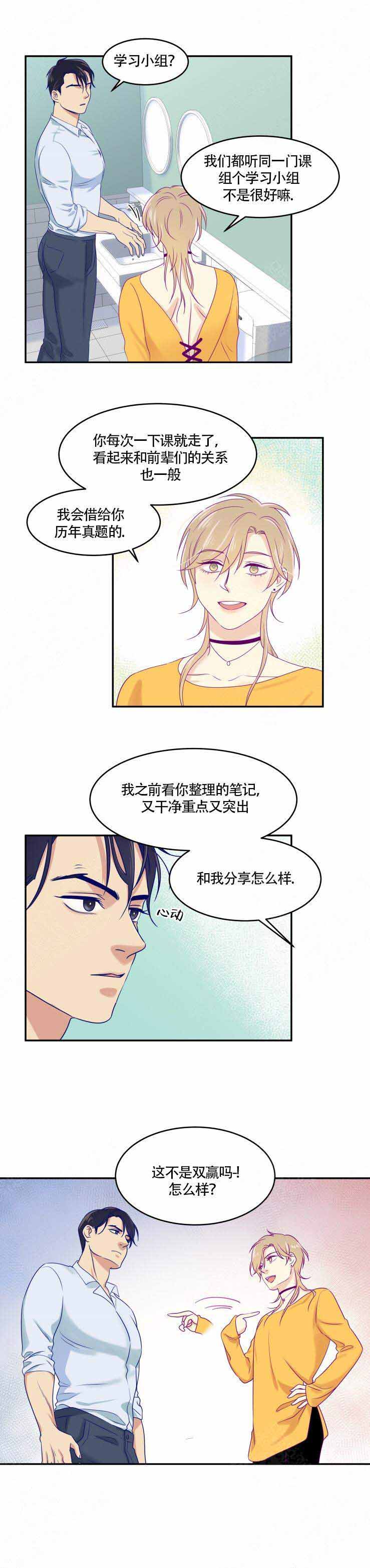 《裤兜里的保温杯》漫画最新章节第6话免费下拉式在线观看章节第【4】张图片