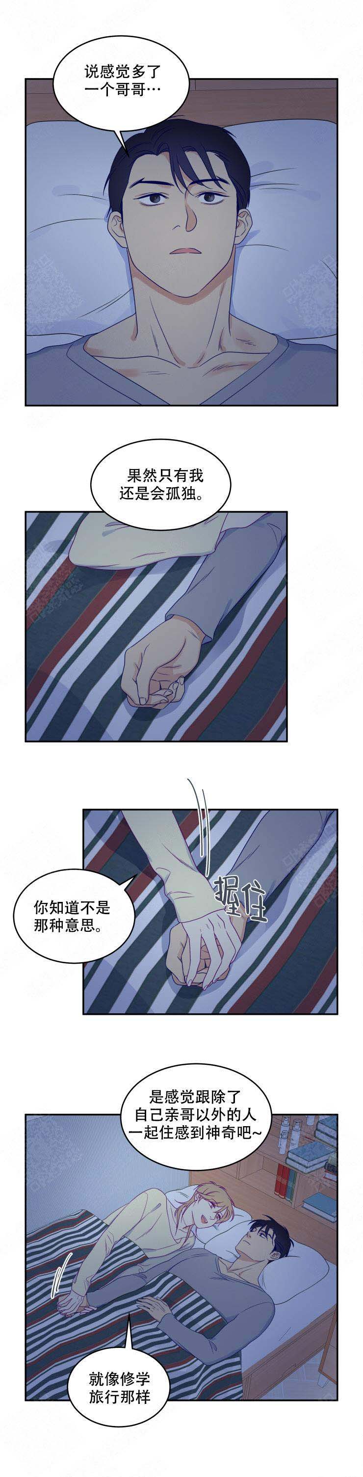 《裤兜里的保温杯》漫画最新章节第37话免费下拉式在线观看章节第【4】张图片