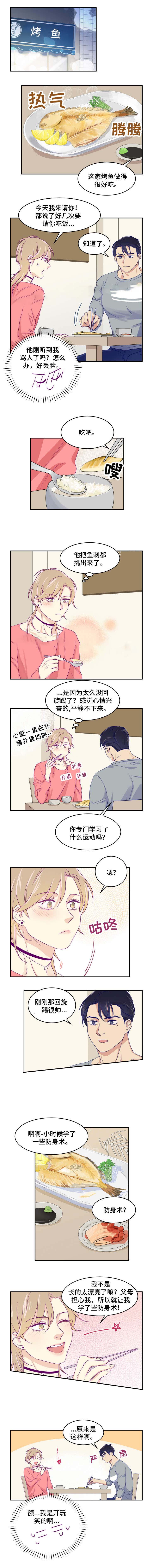 《裤兜里的保温杯》漫画最新章节第16话免费下拉式在线观看章节第【3】张图片