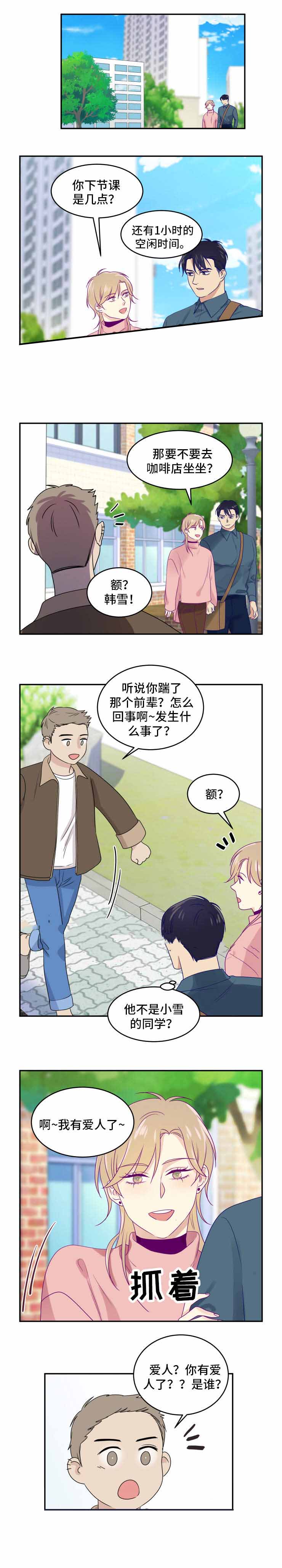 《裤兜里的保温杯》漫画最新章节第26话免费下拉式在线观看章节第【2】张图片