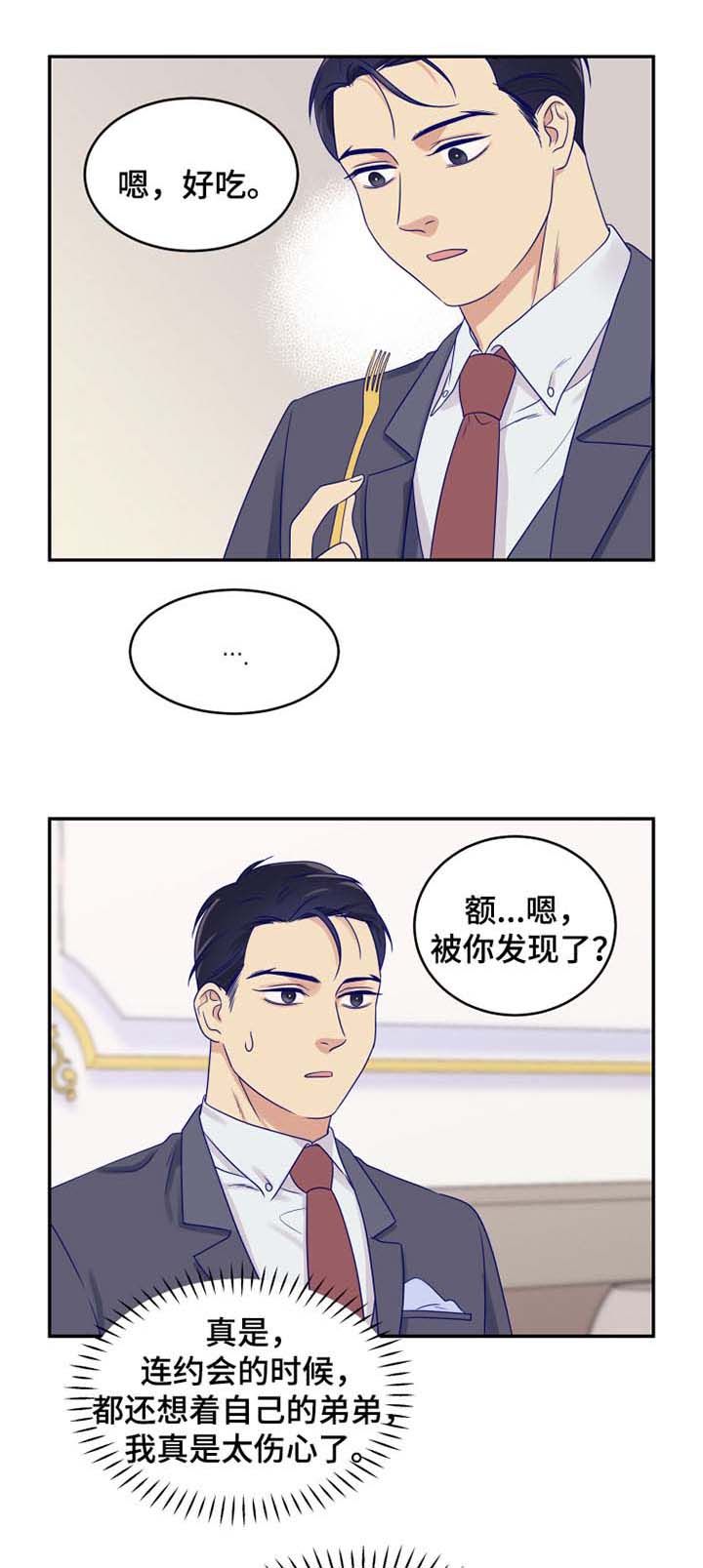 《裤兜里的保温杯》漫画最新章节第28话免费下拉式在线观看章节第【3】张图片