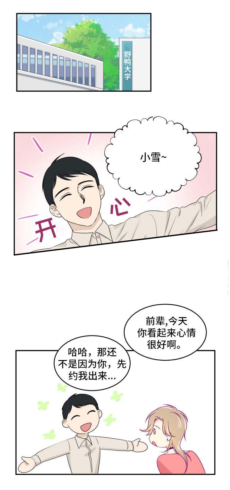 《裤兜里的保温杯》漫画最新章节第15话免费下拉式在线观看章节第【1】张图片