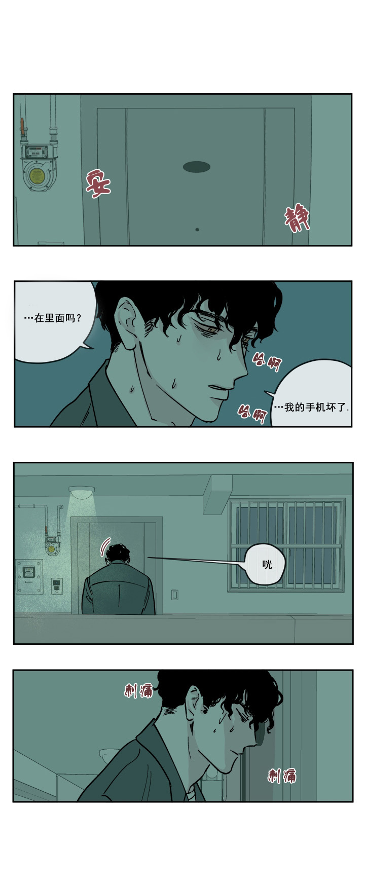 《百分百的清扫》漫画最新章节第12话免费下拉式在线观看章节第【13】张图片