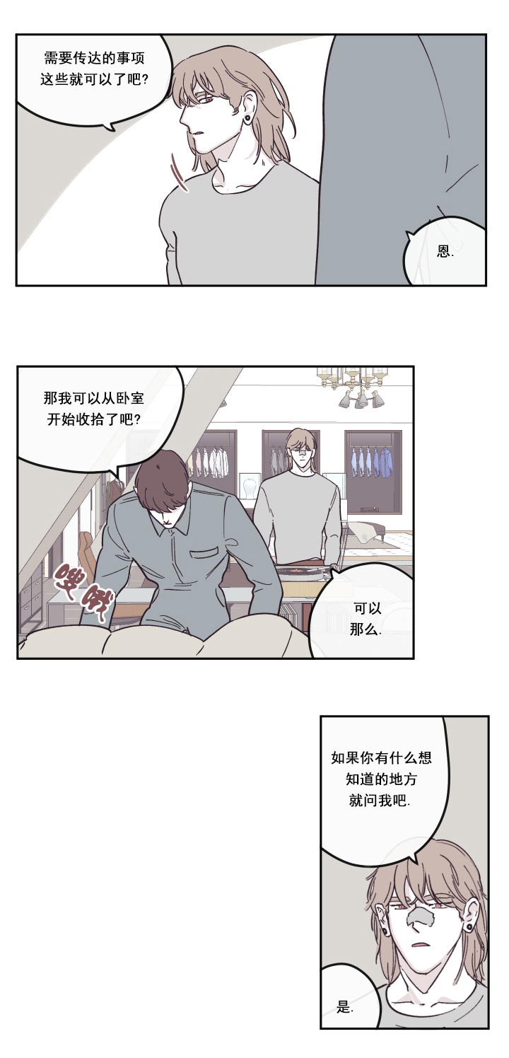 《百分百的清扫》漫画最新章节第27话免费下拉式在线观看章节第【10】张图片