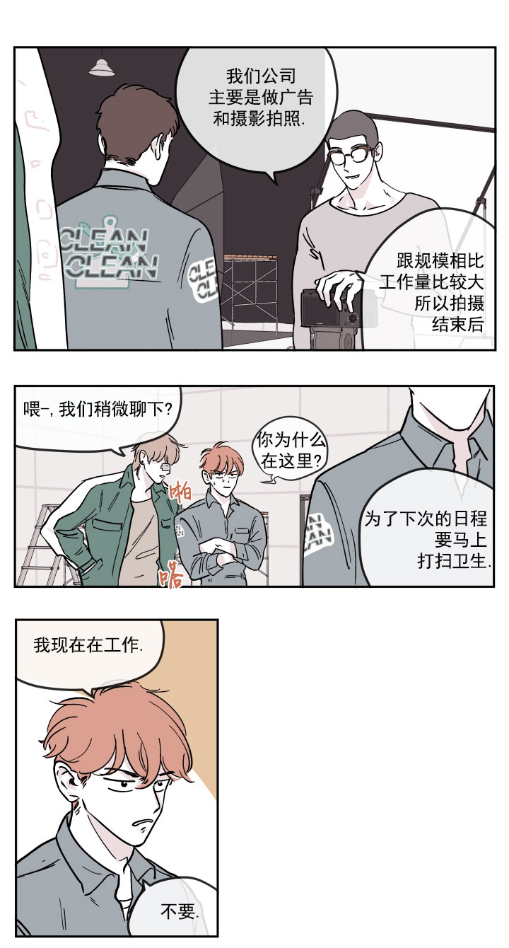 《百分百的清扫》漫画最新章节第19话免费下拉式在线观看章节第【1】张图片