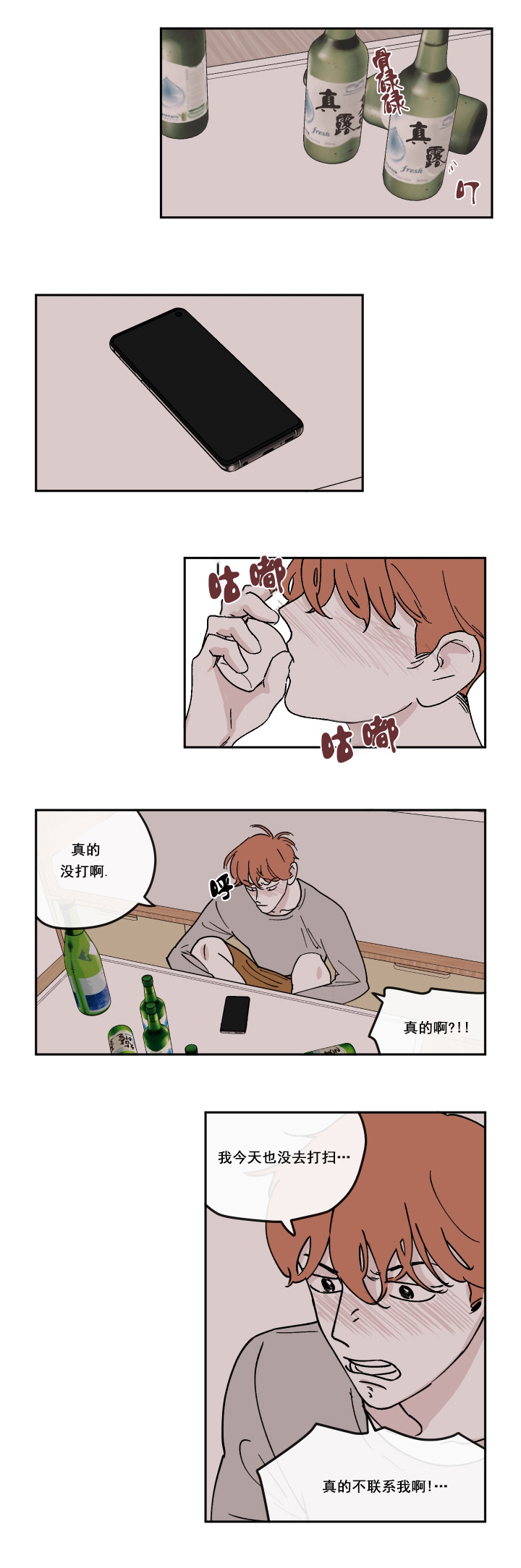 《百分百的清扫》漫画最新章节第10话免费下拉式在线观看章节第【10】张图片