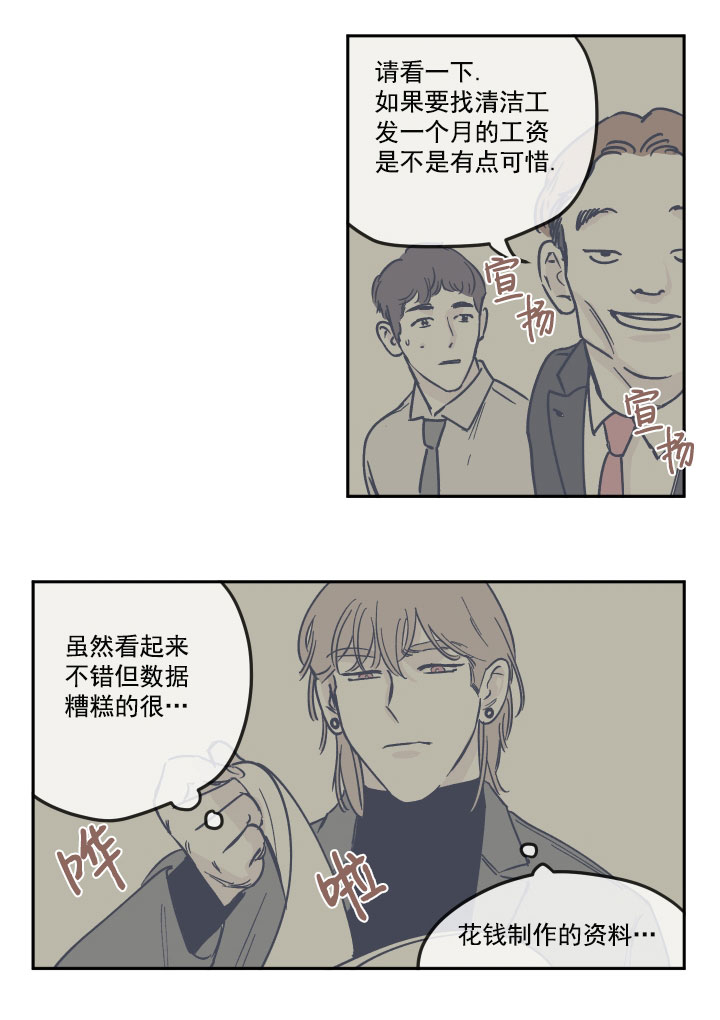 《百分百的清扫》漫画最新章节第21话免费下拉式在线观看章节第【4】张图片