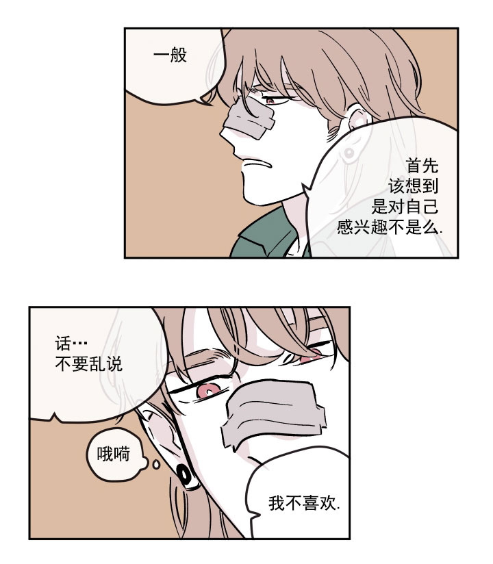 《百分百的清扫》漫画最新章节第19话免费下拉式在线观看章节第【10】张图片