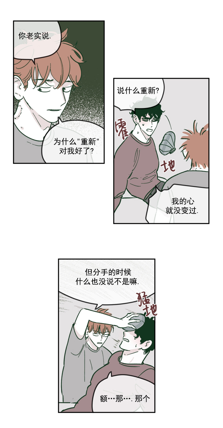 《百分百的清扫》漫画最新章节第14话免费下拉式在线观看章节第【18】张图片