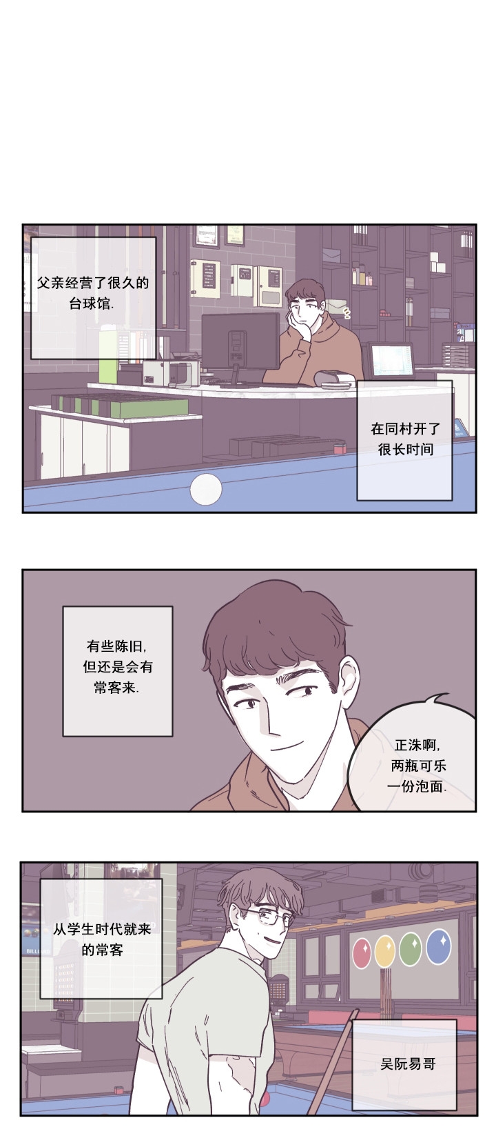 《百分百的清扫》漫画最新章节第26话免费下拉式在线观看章节第【3】张图片