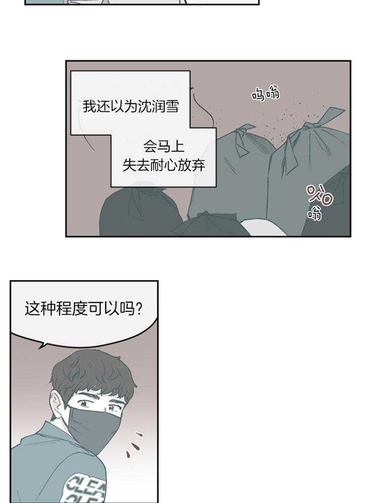 《百分百的清扫》漫画最新章节第60话免费下拉式在线观看章节第【8】张图片