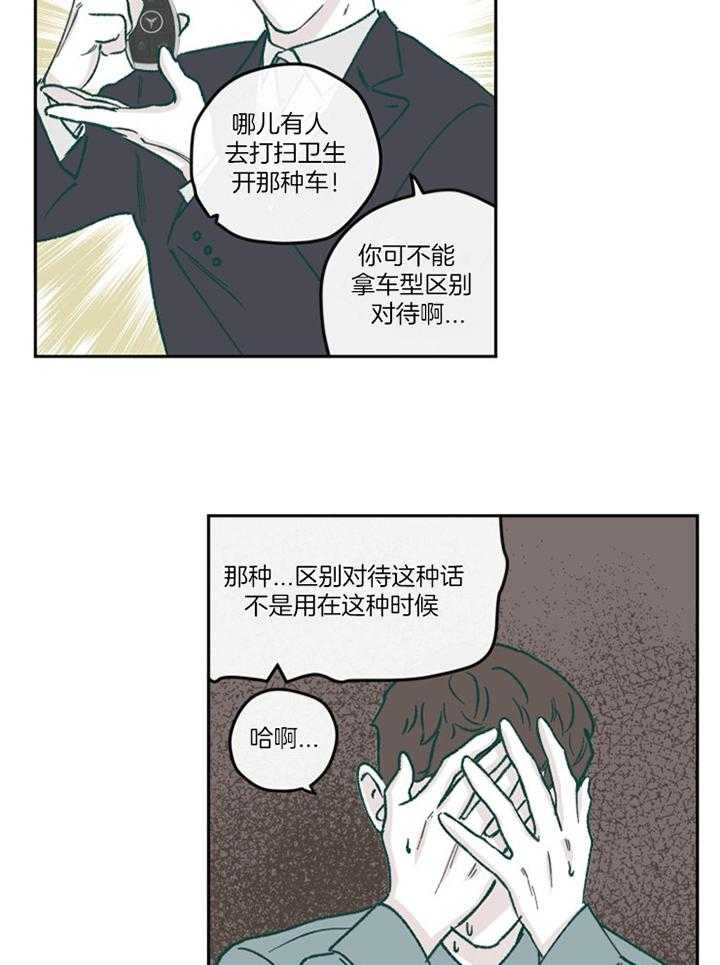 《百分百的清扫》漫画最新章节第58话免费下拉式在线观看章节第【8】张图片