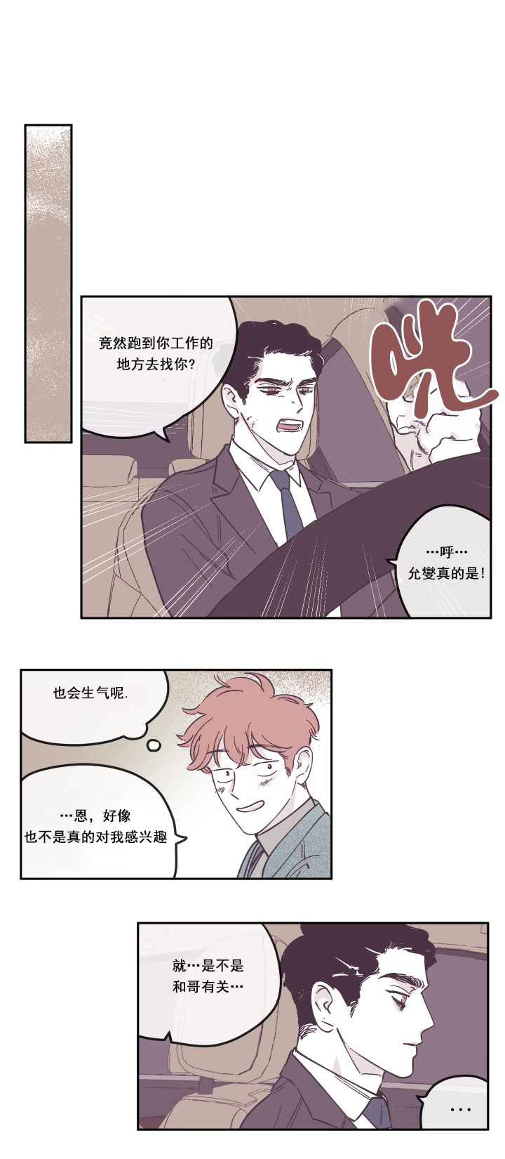 《百分百的清扫》漫画最新章节第24话免费下拉式在线观看章节第【9】张图片