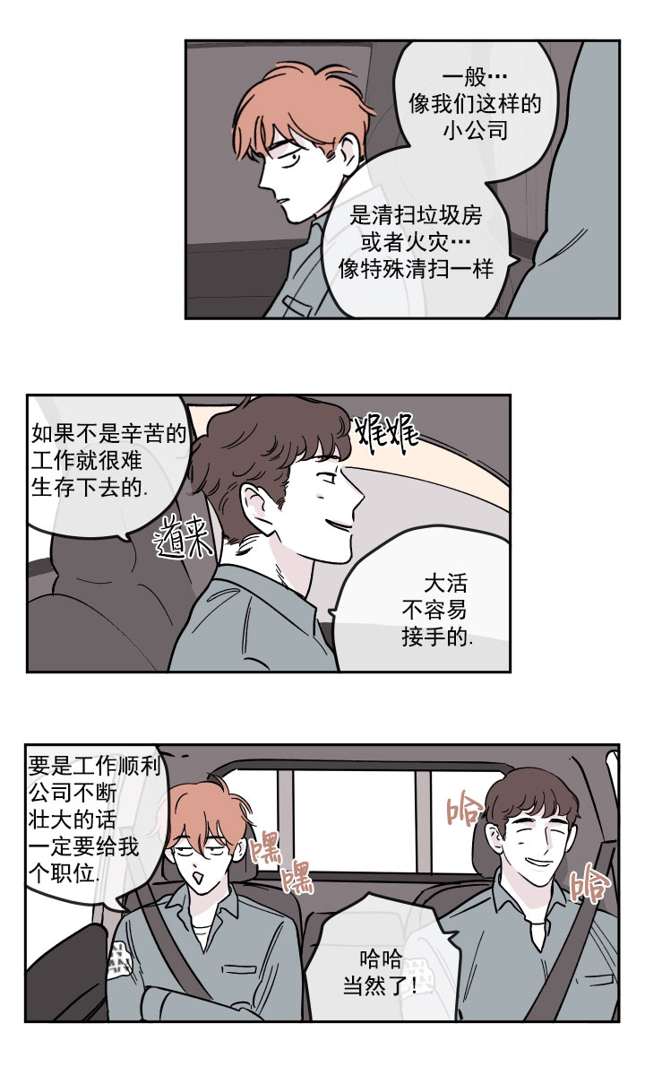 《百分百的清扫》漫画最新章节第18话免费下拉式在线观看章节第【14】张图片