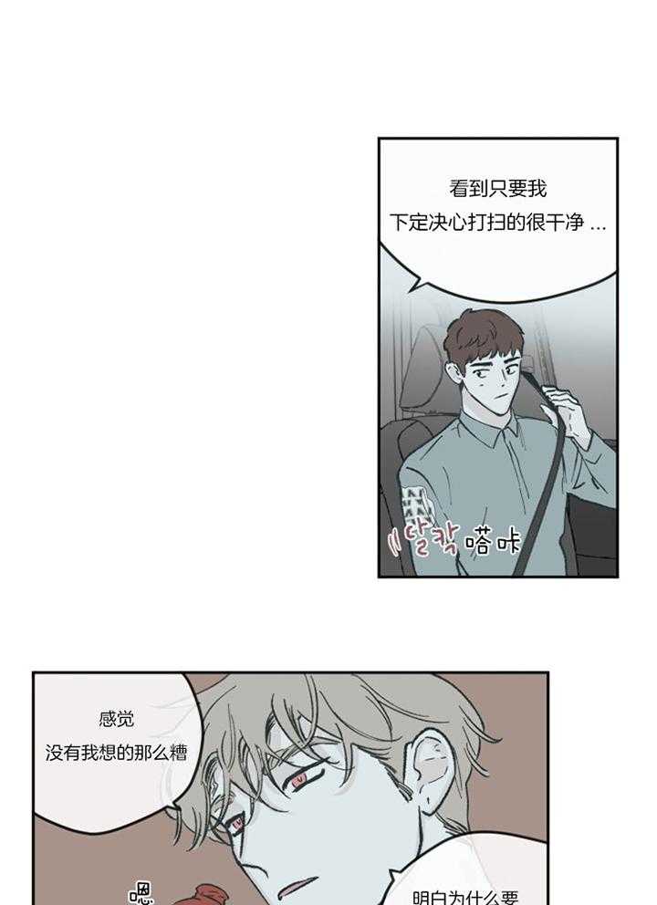 《百分百的清扫》漫画最新章节第60话免费下拉式在线观看章节第【15】张图片